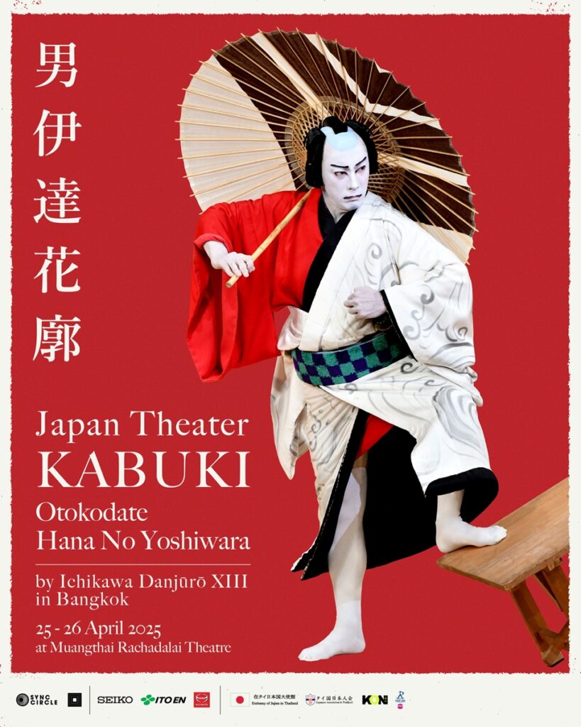 ครั้งแรกในรอบ 29 ปี! สุดยอดการแสดง KABUKI จากญี่ปุ่น