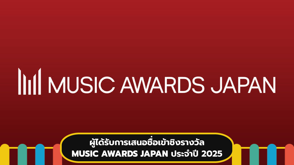 MUSIC AWARDS JAPAN ประจำปี 2025