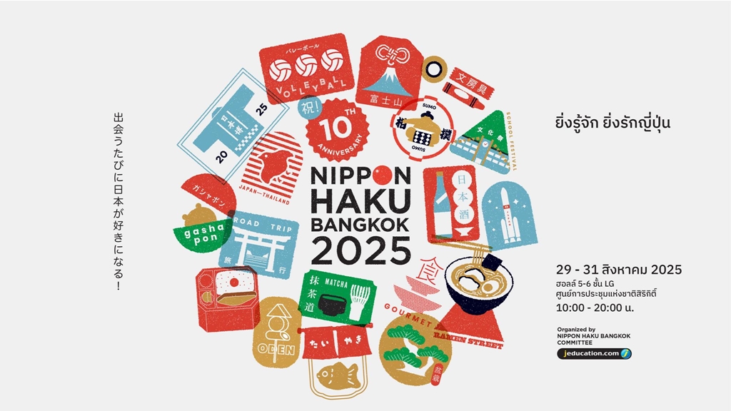 มหกรรมญี่ปุ่นสุดยิ่งใหญ่แห่งปี NIPPON HAKU BANGKOK 2025 กลับมาอีกครั้ง!