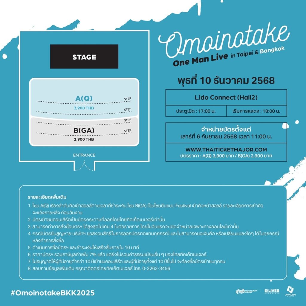 Omoinotake เตรียมบินลัดฟ้า เล่นคอนเสิร์ตที่ไทย 10 ธันวาคมนี้