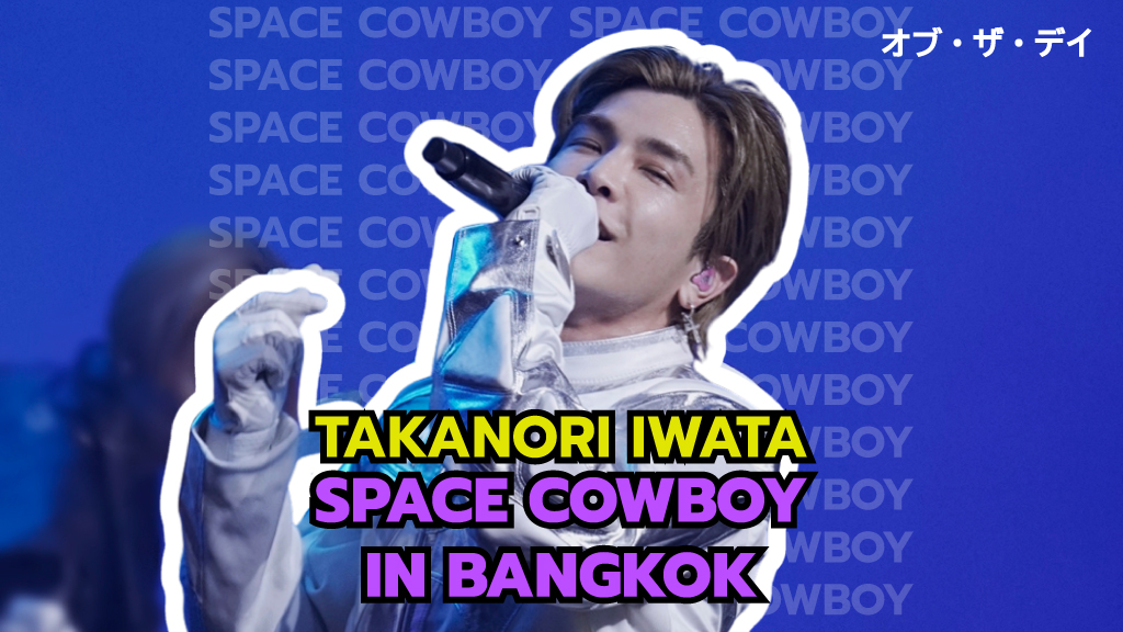 ค่ำคืนที่กรุงเทพฯ ถูกเปลี่ยนให้กลายเป็น “จักรวาล” ของ Takanori Iwata